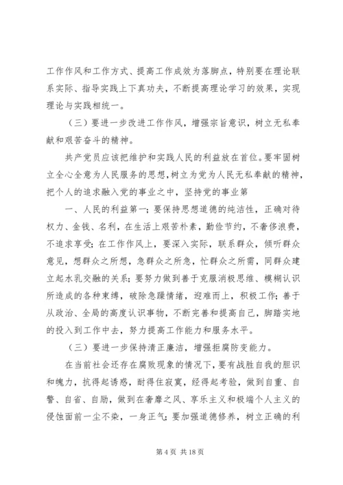 党的群众路线自我剖析材料.docx