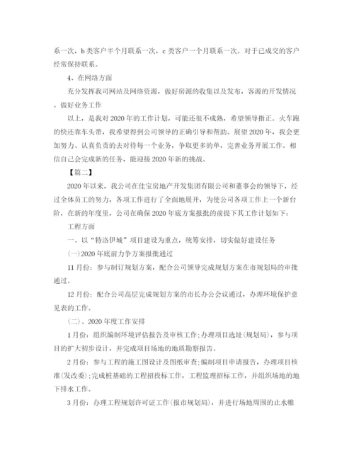 精编之房地产销售工作计划范本.docx