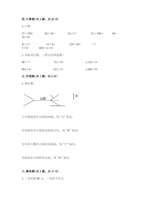 三年级下册数学期中测试卷附完整答案【考点梳理】.docx
