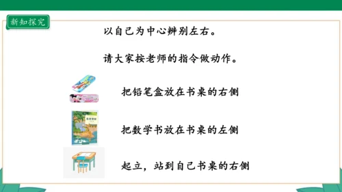 新人教版1年级上册 2.2 左、右 教学课件（27张PPT）