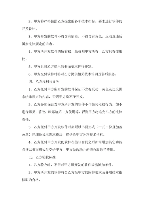 委托开发合同范本15篇