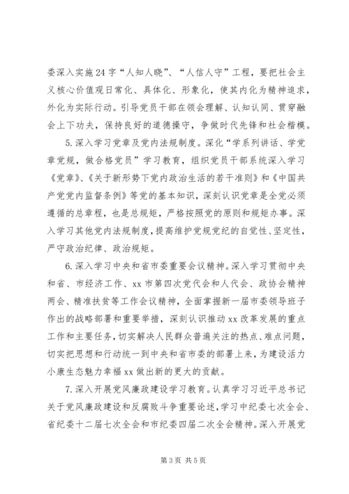 环境保护局党组XX年党员干部理论学习教育和宣传思想工作安排意见.docx