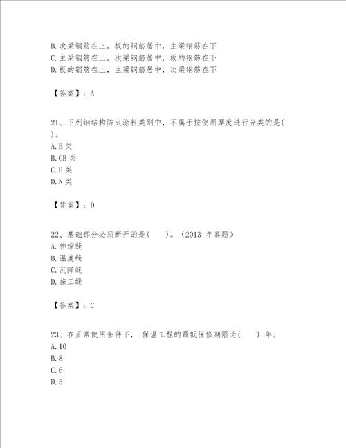 一级建造师之一建建筑工程实务题库附参考答案基础题