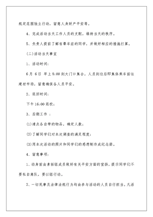 孤儿院公益活动策划方案5篇