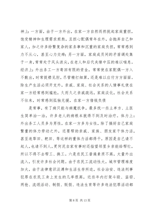 县开展农民工就业培训情况的调查汇报 (3).docx