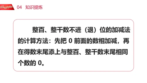 小学二年级数学整百整千数加减法PPT课件
