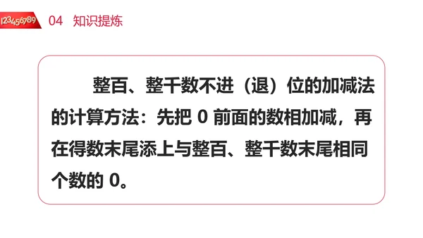 小学二年级数学整百整千数加减法PPT课件