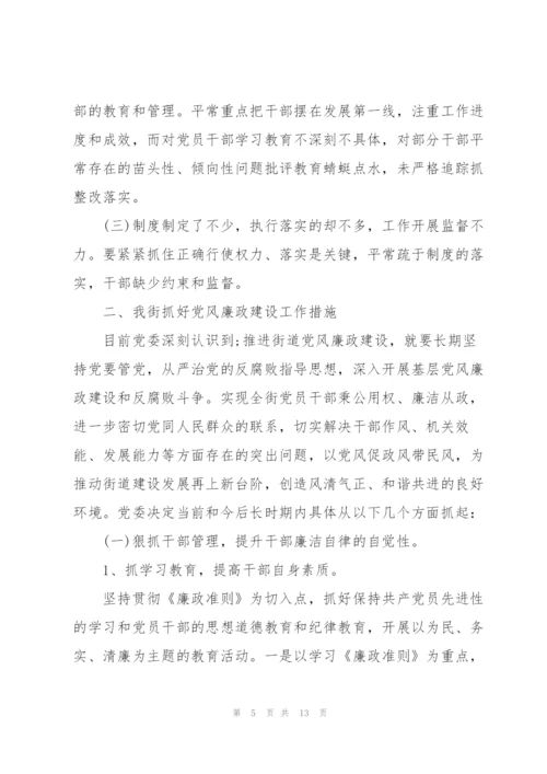 领导班子在党风廉政建设方面存在问题与困难.docx