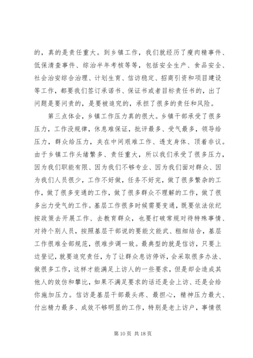 第一篇：乡镇挂职锻炼工作计划尊敬的孙部长、各位领导、同志们：.docx