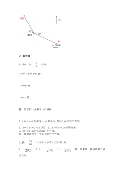 人教版六年级上册数学期末测试卷附参考答案【巩固】.docx