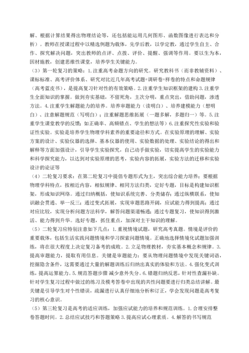 2023年高三物理备课组备考复习总结和反思年.docx