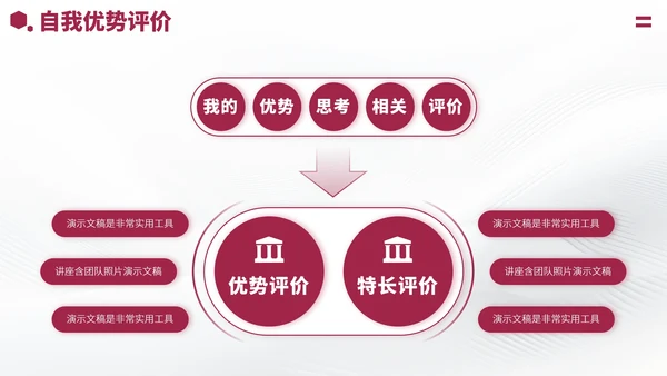 红色大学生职业生涯规划PPT模板