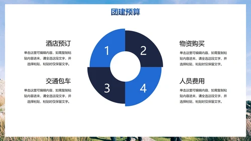 实景高级企业团队建设活动方案PPT模板
