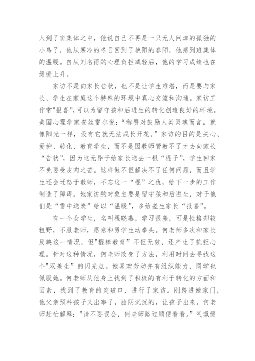 优秀班主任个人先进事迹材料2000字.docx