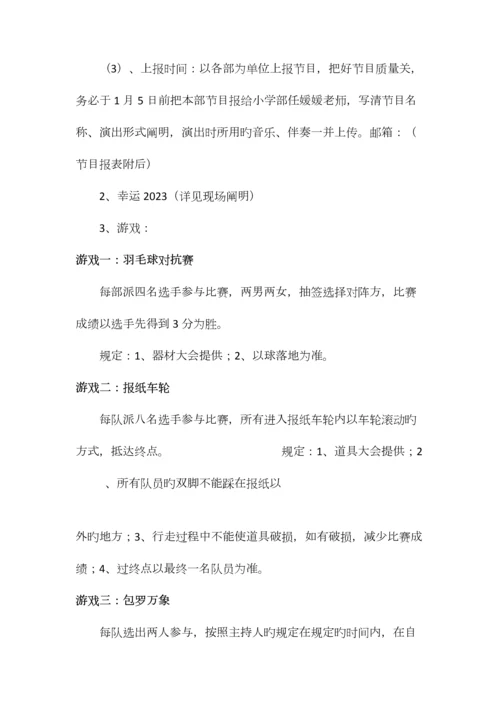 迎新春联欢会活动方案.docx