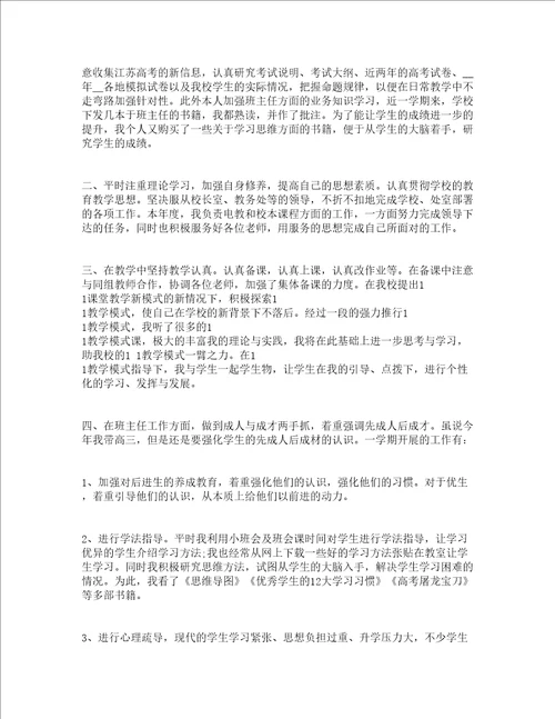 中学教师教学个人总结精选5篇
