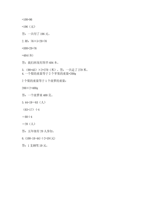 苏教版三年级上册数学期末测试卷含答案研优卷