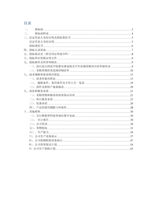 学校教室课桌椅及学生床铺采购项目投标文件模板.docx