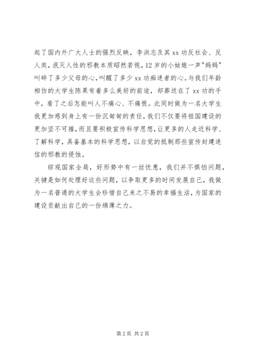 思想汇报（范文３）.docx