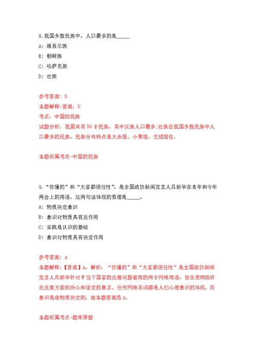 福建莆田市城厢区卫生健康局招考聘用公开练习模拟卷（第1次）