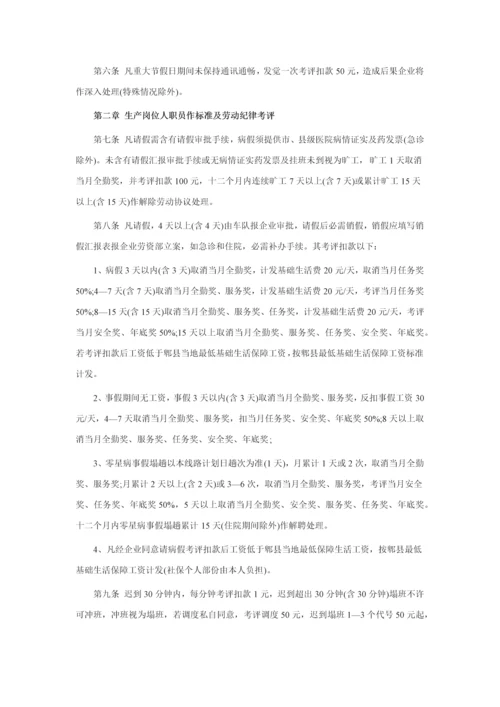 公交公司管理核心制度.docx