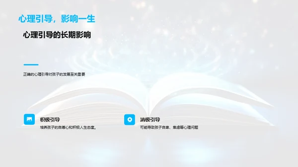 引导一年级心灵成长