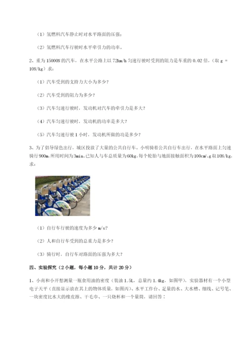 小卷练透四川遂宁市射洪中学物理八年级下册期末考试章节练习试题（含解析）.docx