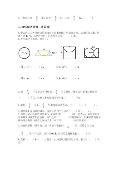 2022人教版六年级上册数学期末测试卷（夺冠系列）.docx
