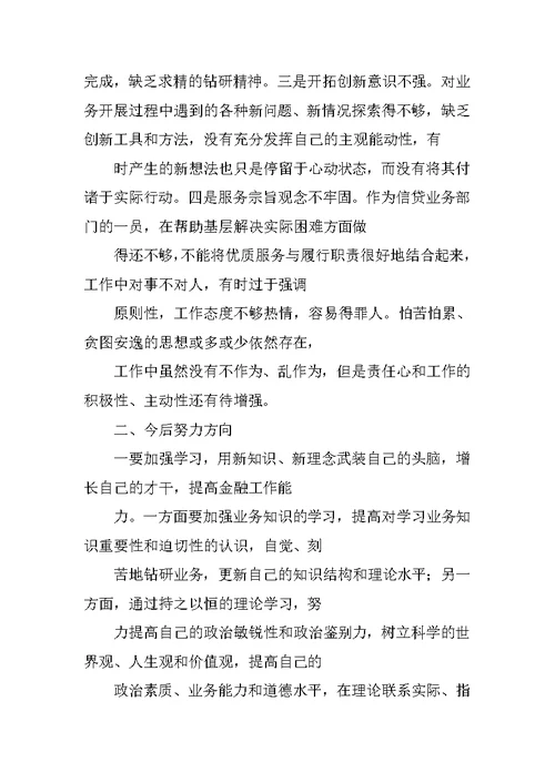 银行党的群众路线教育实践活动调研报告(政工师)