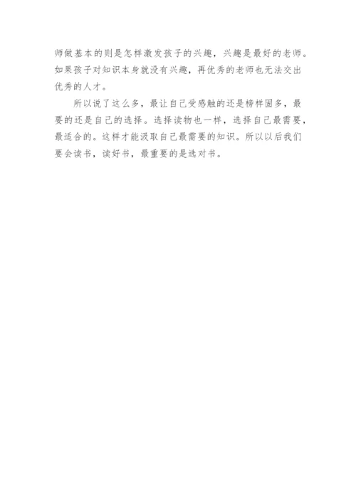 《读书成就名师》读后感.docx