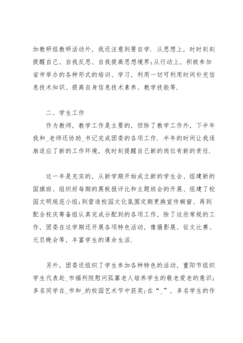 初中教师个人学期工作总结范文.docx