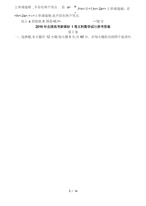 2016年全国高考新课标1卷文科数学试题及答案.docx