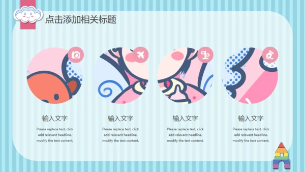 可爱卡通幼儿园开课啦通用PPT模板