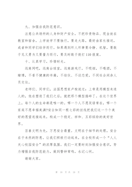 开学典礼安全教育主题讲话稿3分钟5篇.docx