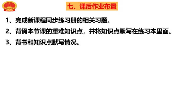 4.1中国的机遇与挑战 课件(共28张PPT)