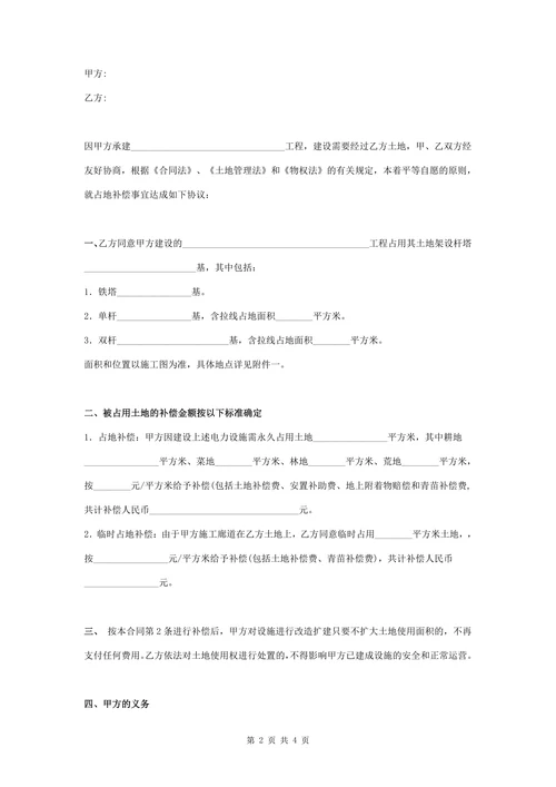 占地补偿合同协议书范本