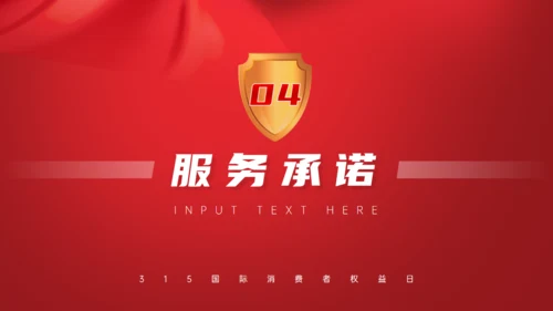 诚信经营主题教育通用PPT模板