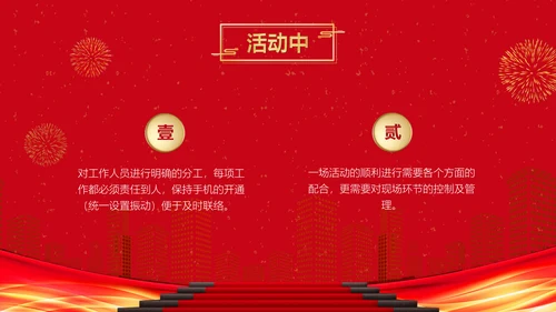 红色简约大气公司年会通用PPT模板