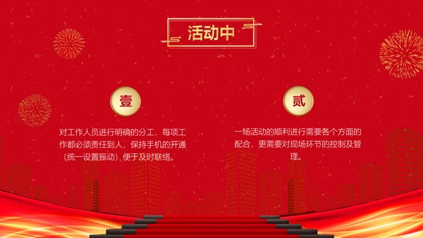 红色简约大气公司年会通用PPT模板