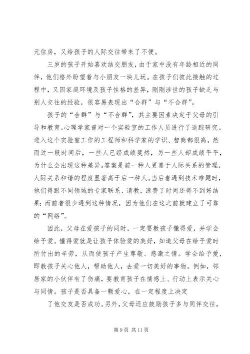 入园准备工作,你做好了吗 (5).docx