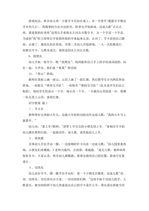 识字教案集合5篇.docx