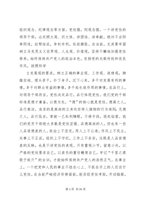 强化党性观念弘扬优良传统.docx