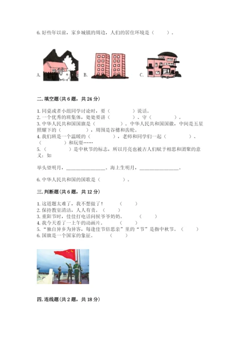 新部编版小学二年级上册道德与法治期末测试卷含完整答案（夺冠）.docx