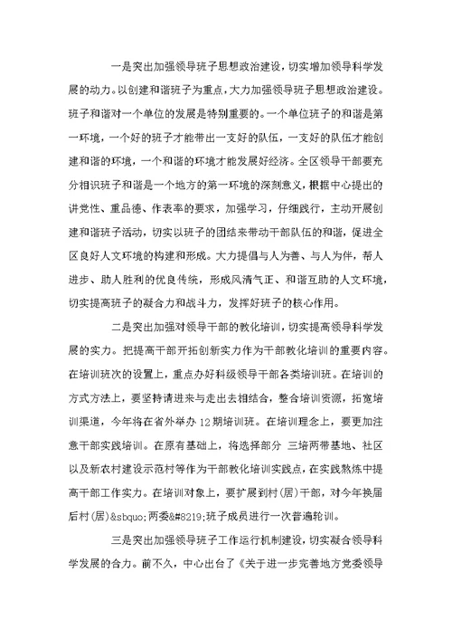 组织部长组织工作会议讲话