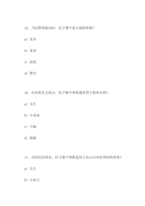 关于尊称和谦称的选择题