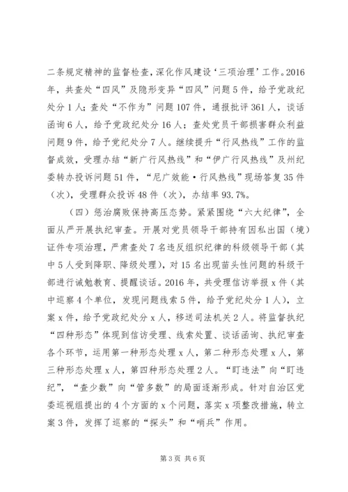 农行XX年纪检监察工作会议讲话稿 (5).docx