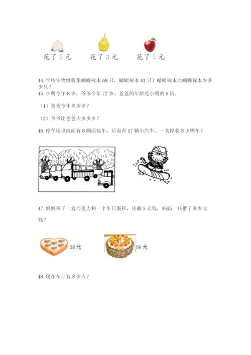 小学二年级上册数学应用题100道【精选题】.docx