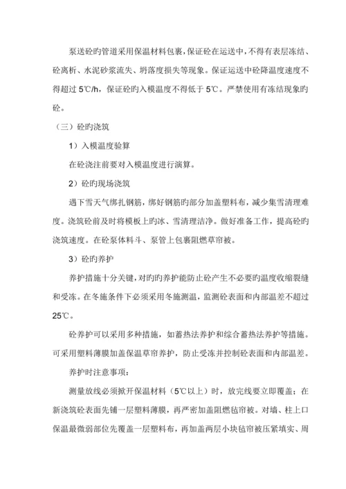 公路工程公路冬季施工方案范本档.docx