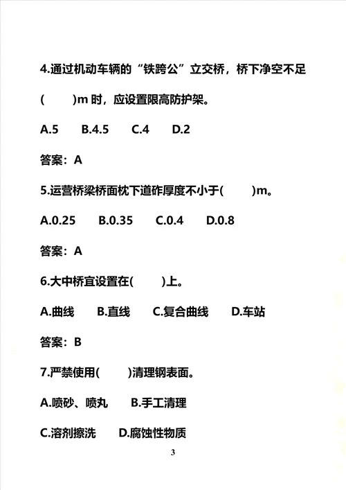 铁路桥隧工普速题库简单