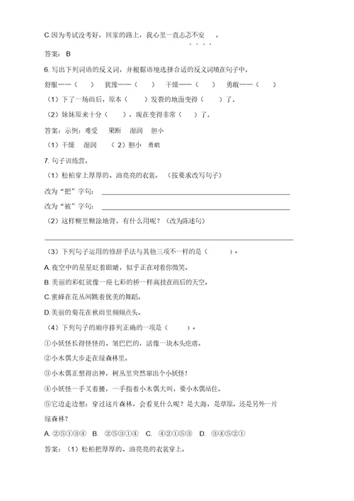 (推荐)人教部编版三年级上册语文试题期中检测卷含答案(20220130143214)